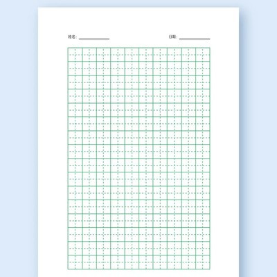 Word制作田字格字帖方法