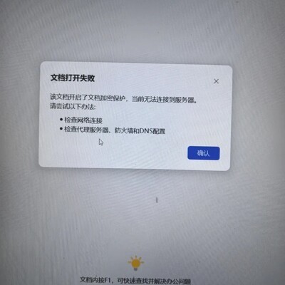 WPS文档加密保护关闭方法