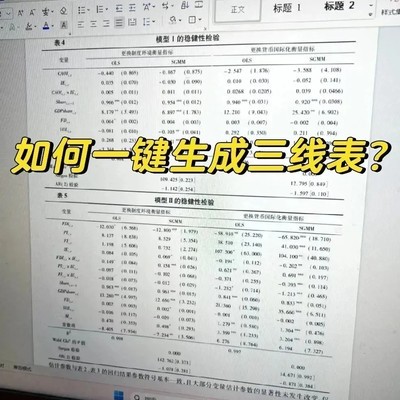 三线表模板制作教程