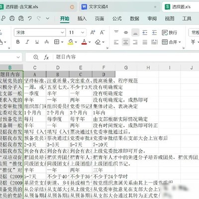Excel转Word十步法