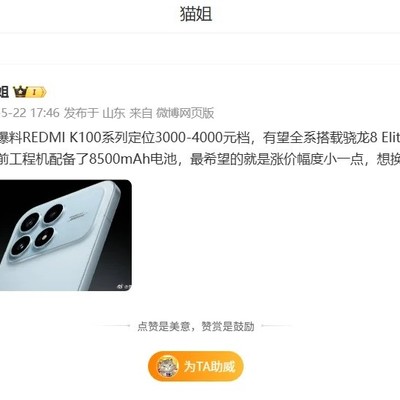 红米K100或8月发布