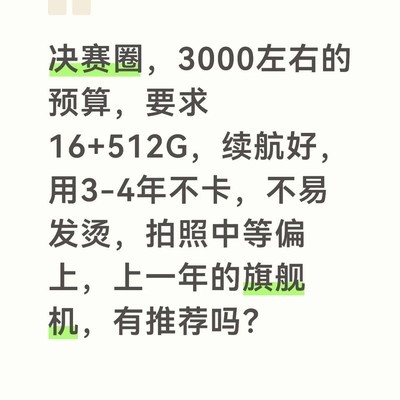 3000元内高颜值护眼直屏手机