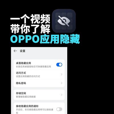 OPPO应用隐藏功能详解
