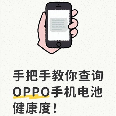 手机电池健康度自查