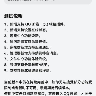 鸿蒙版QQ内测新增多项功能