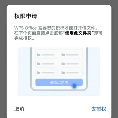 华为手机WPS授权失败解决方法