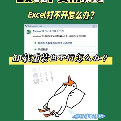 Excel崩溃打不开怎么办