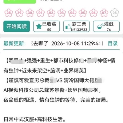 科技修仙，2038都市奇谭