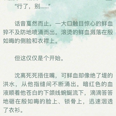 病美仙君吐血是特效