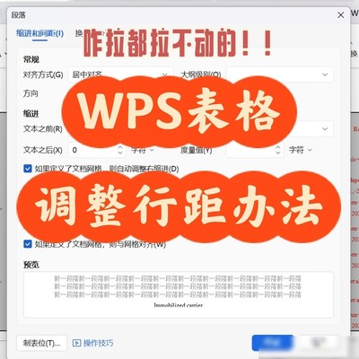 WPS表格行距设置方法