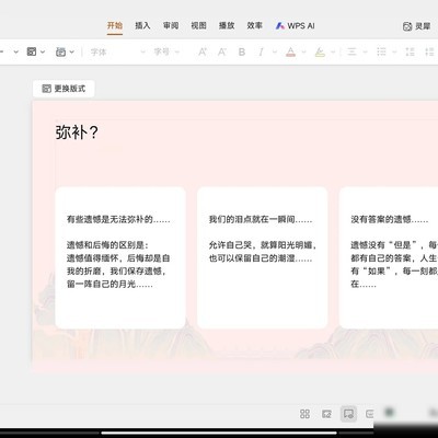 WPS界面与功能差异原因