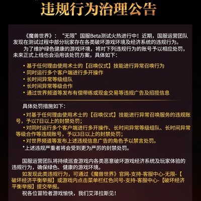 魔兽世界无限服违规治理