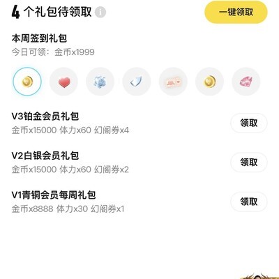 腾讯视频奇暖礼包领取