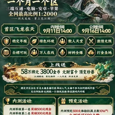 怀旧天龙三端互通新服