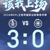 狼队迎战LGD，清皖新赛季首秀