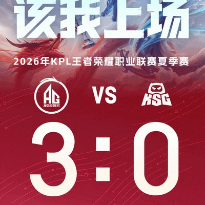 AG与KSG亚运对决，谁能打破零封阴霾？