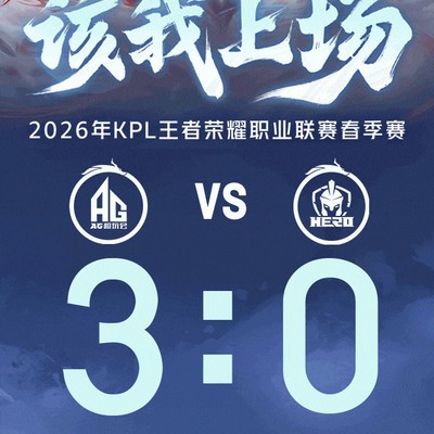 王者荣耀，轩染对决坦然，AG与Hero谁能胜出？