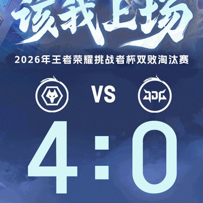 狼队京东争夺挑战AG门票